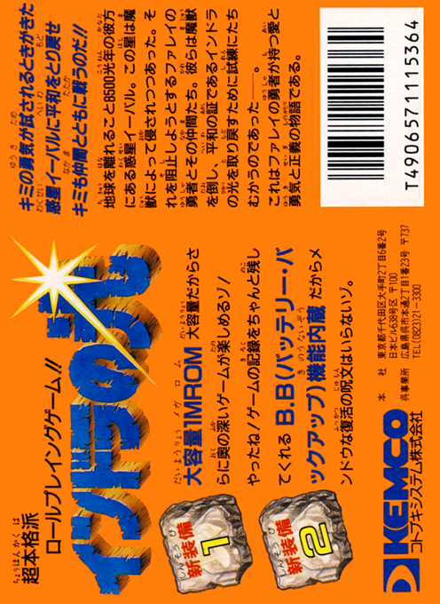 Indora No Hikari — box-2D-back (JP)