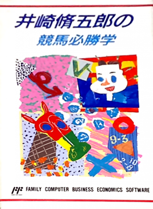 Isaki Shuugorou No Keiba Hisshou Gaku box art