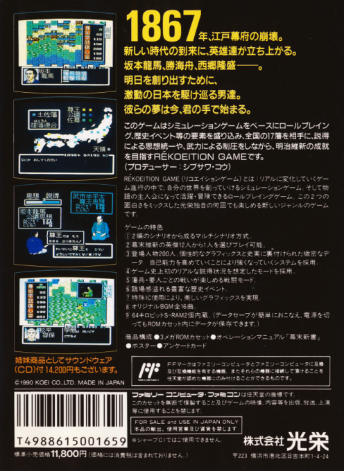 Ishin No Arashi — box-2D-back (JP)