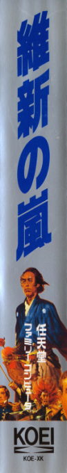 Ishin No Arashi — box-2D-side (JP)