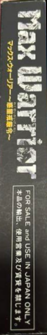 Isolated Warrior — box-2D-side (JP)