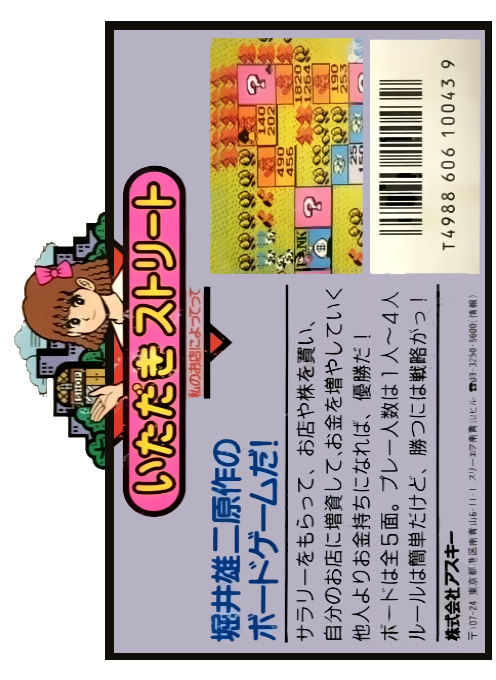 Itadaki Street - Watashi No Oten Ni Yottette — box-2D-back (JP)