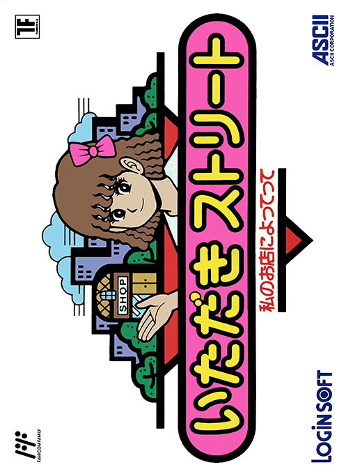 Itadaki Street - Watashi No Oten Ni Yottette box art