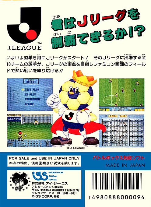 J.league Fighting Soccer - The King Of Ace Strikers — box-2D-back (JP)