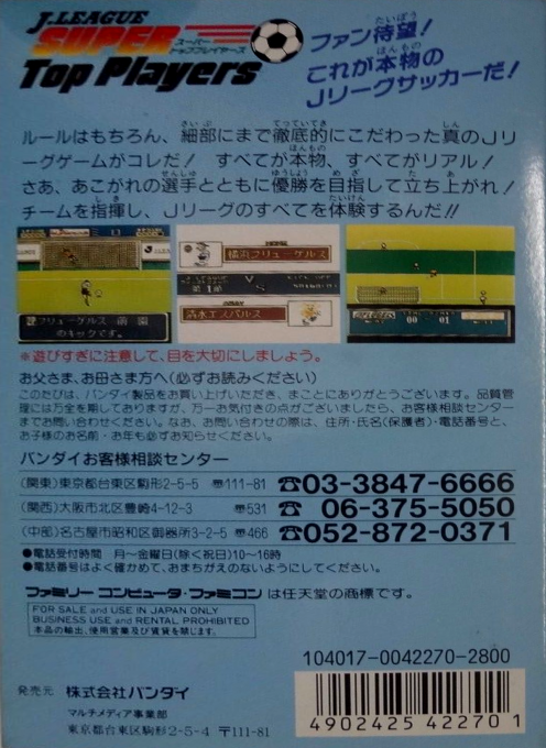 Datach - J League Super Top Players — box-2D-back (JP)