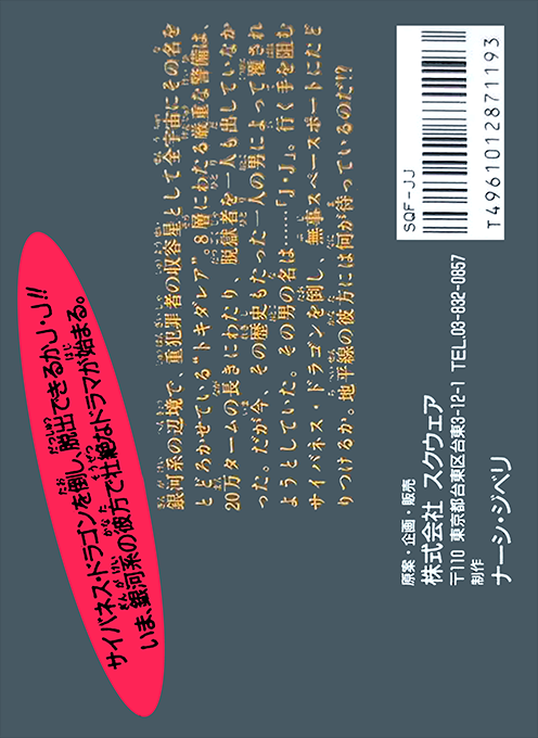 Jj - Tobidase Daisakusen Part 2 — box-2D-back (JP)