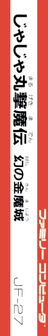 Jajamaru Gekimaden - Maboroshi No Kinmajou — box-2D-side (JP)