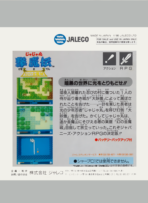 Jajamaru Gekimaden - Maboroshi No Kinmajou — box-2D-back (JP)