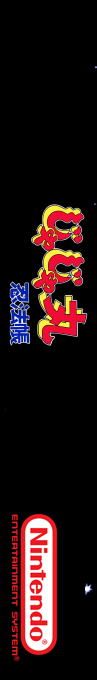 Jajamaru Ninpou Chou — box-2D-side (SS)