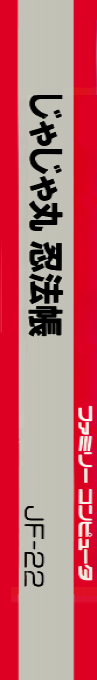 Jajamaru Ninpou Chou — box-2D-side (JP)