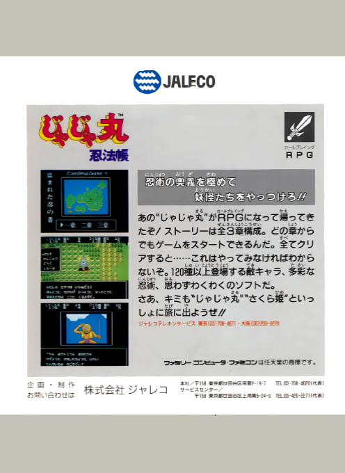 Jajamaru Ninpou Chou — box-2D-back (JP)