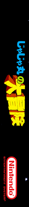 Jajamaru No Daibouken — box-2D-side (SS)