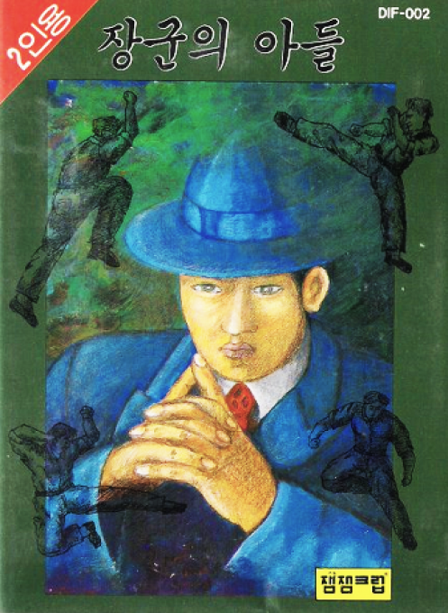 Janggun-ui Adeul box art
