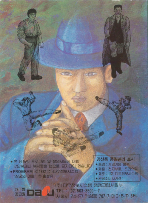 Janggun-ui Adeul — box-2D-back (KR)
