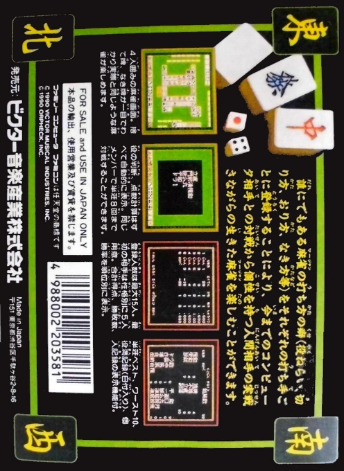 Jangou — box-2D-back (JP)
