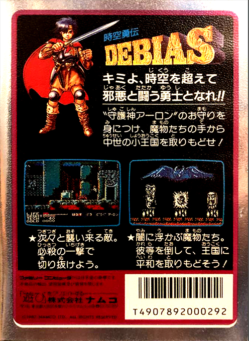 Jikuu Yuuden - Debias — box-2D-back (JP)