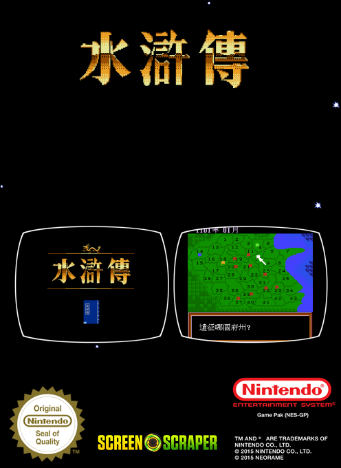 Shuihu Zhuan — box-2D-back (SS)