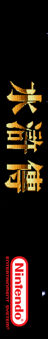 Shuihu Zhuan — box-2D-side (SS)