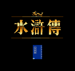 Shuihu Zhuan — sstitle (CN)