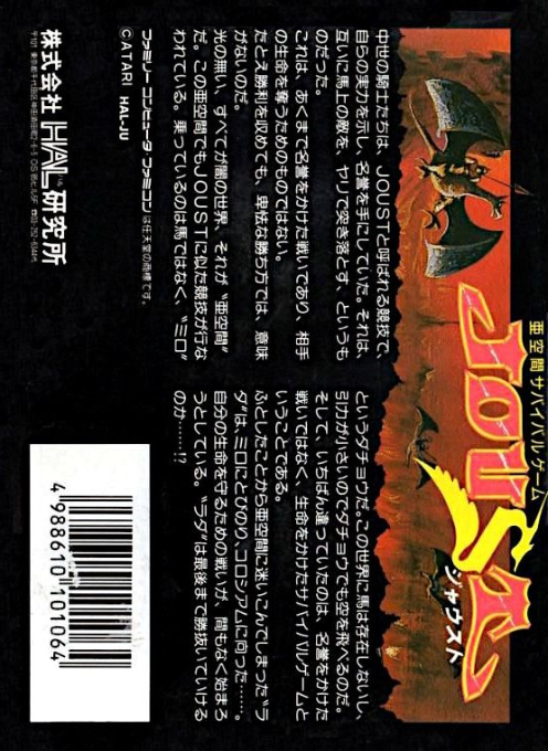 Joust — box-2D-back (JP)