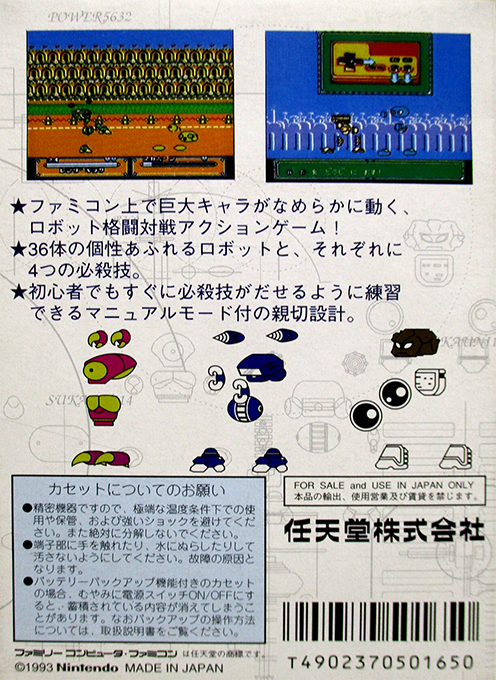 Joy Mech Fight — box-2D-back (JP)