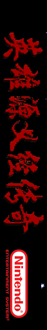 Yingxiong Yuan Yi Jing Chuanqi — box-2D-side (SS)