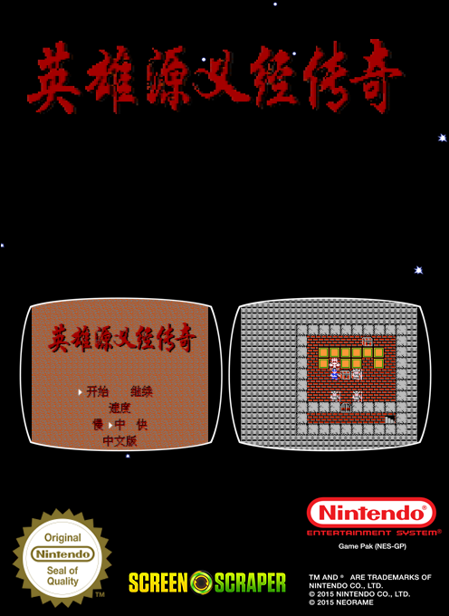 Yingxiong Yuan Yi Jing Chuanqi — box-2D-back (SS)