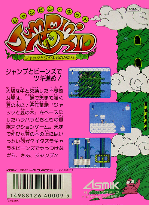 Jumpin' Kid - Jack To Mame No Ki Monogatari — box-2D-back (JP)