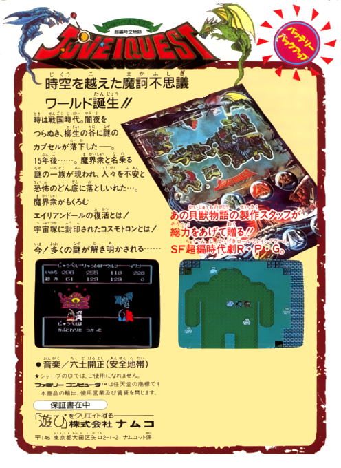 Juvei Quest — box-2D-back (JP)