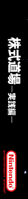 Kabushiki Doujou — box-2D-side (SS)