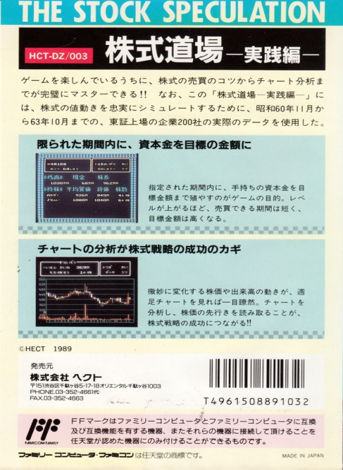 Kabushiki Doujou — box-2D-back (JP)
