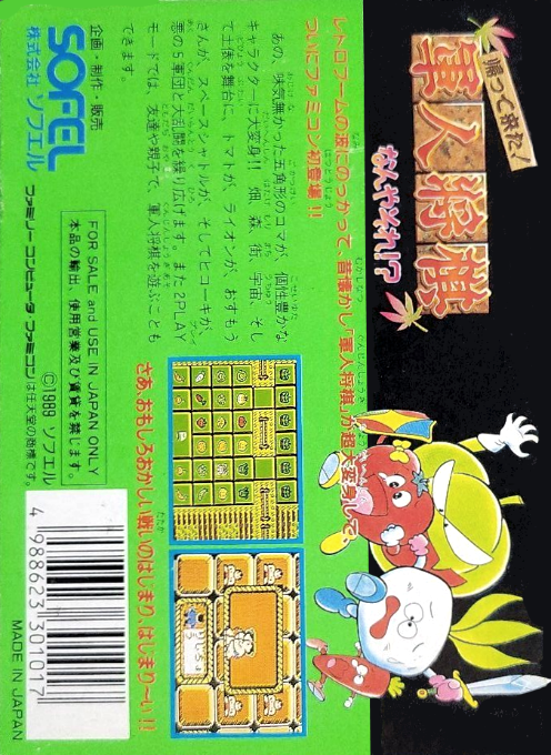 Kaettekita! Gunjin Shougi - Nanya Sore! — box-2D-back (JP)