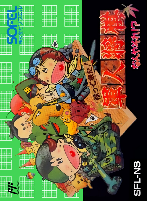 Kaettekita! Gunjin Shougi - Nanya Sore! box art