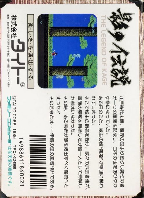 Legend Of Kage, The — box-2D-back (JP)
