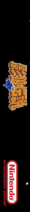 Kagerou Densetsu — box-2D-side (SS)