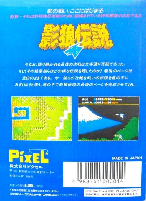 Kagerou Densetsu — box-2D-back (JP)