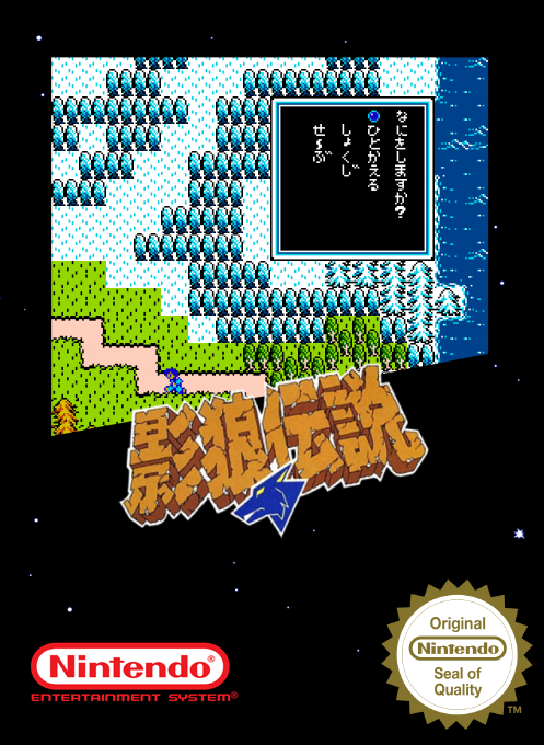 Kagerou Densetsu — box-2D (SS)