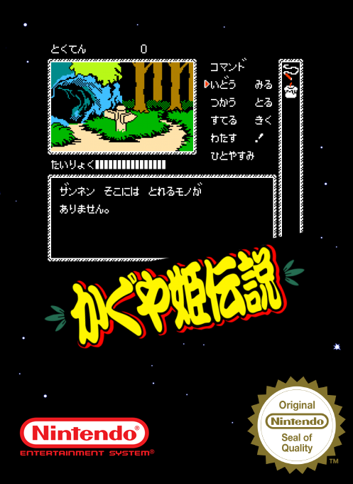 Kaguya Hime Densetsu — box-2D (SS)