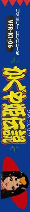 Kaguya Hime Densetsu — box-2D-side (JP)