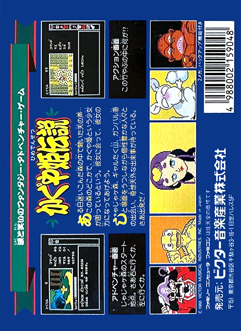 Kaguya Hime Densetsu — box-2D-back (JP)