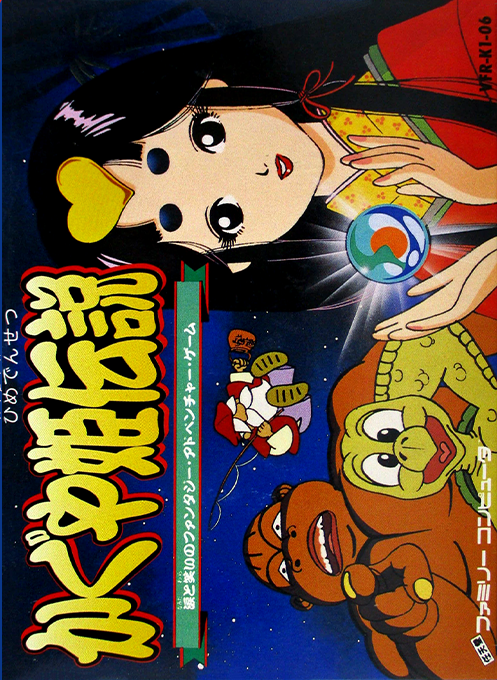 Kaguya Hime Densetsu box art