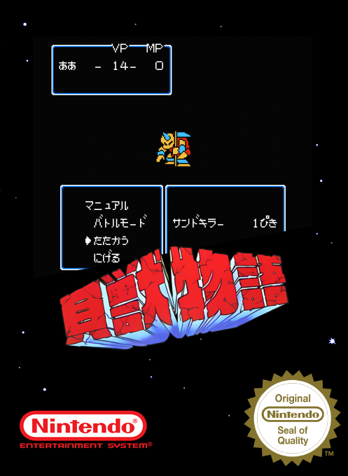 Kaijuu Monogatari — box-2D (SS)