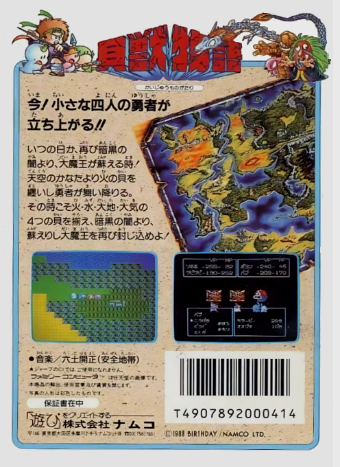 Kaijuu Monogatari — box-2D-back (JP)