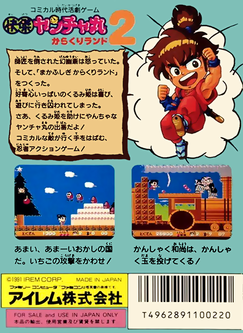Kaiketsu Yancha Maru 2 - Karakuri Land — box-2D-back (JP)