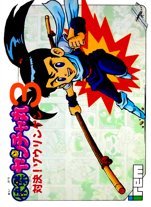 Kaiketsu Yancha Maru 3 - Taiketsu! Zouringen box art