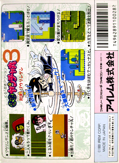 Kaiketsu Yancha Maru 3 - Taiketsu! Zouringen — box-2D-back (JP)