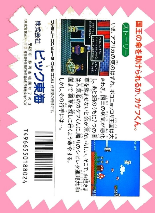 Kid Kool And The Quest For The Seven Wonder Herbs — box-2D-back (JP)
