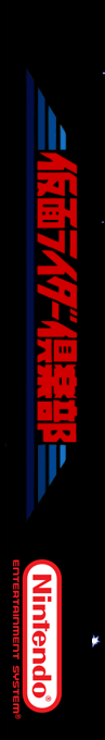 Kamen Rider Club - Gekitotsu Shocker Land — box-2D-side (SS)