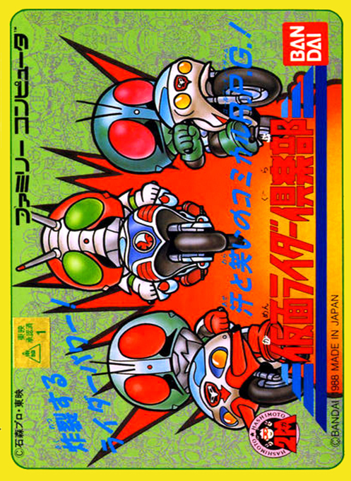 Kamen Rider Club - Gekitotsu Shocker Land box art