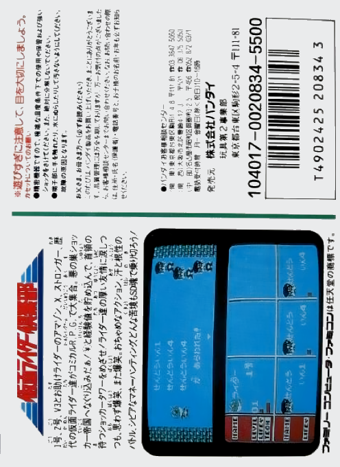 Kamen Rider Club - Gekitotsu Shocker Land — box-2D-back (JP)